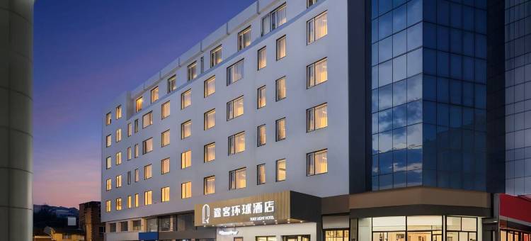 途客环球酒店(瑞安万松东路店)图片