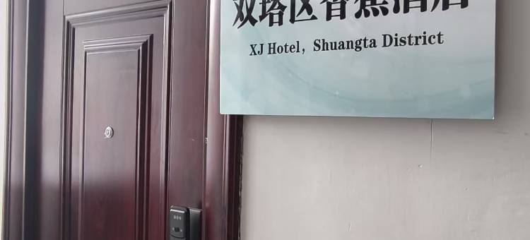 香蕉民宿(中国医科大学朝阳市中心医院店)图片