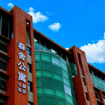 森舍公寓（豪德商贸城店）