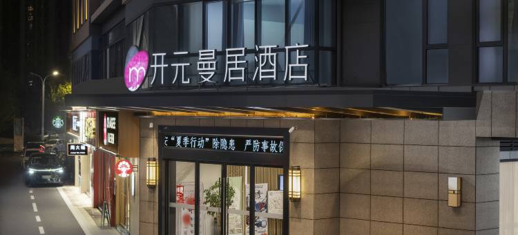 开元曼居酒店(德清体育中心店)图片