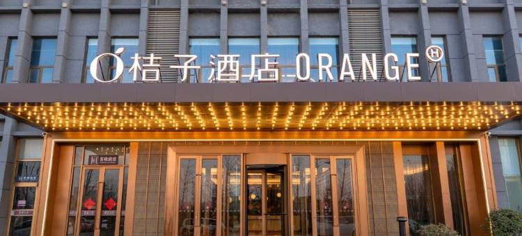 桔子酒店(临沂滨河万达广场店)图片