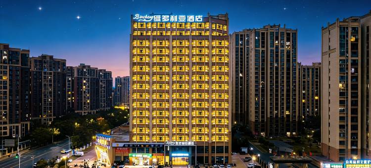 Bincheng维多利亚酒店 (南昌青山湖万达沈桥地铁站店)图片