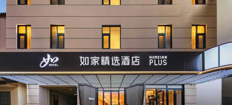 如家精选酒店(丽江古城北门店)图片