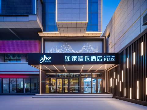 如家精选酒店(榆林定边长城北街县人民政府店)图片