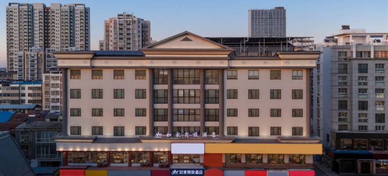 如家商旅(邹城龙贵广场城中城步行街店)图片