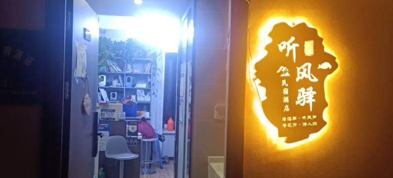 中牟听风驿民宿(融信城市之窗店)图片