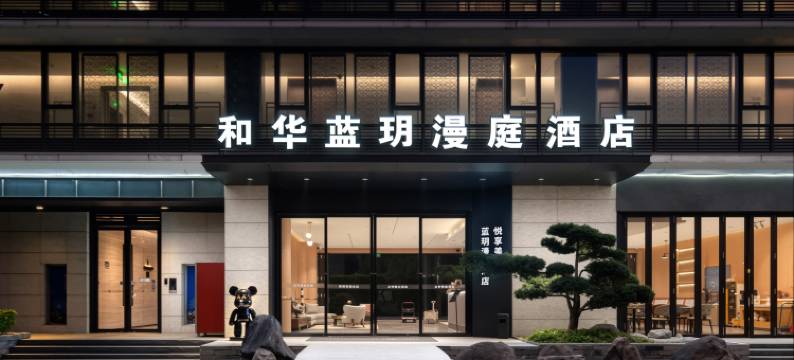 蓝玥漫庭(佛山华侨城欢乐海岸PLUS店)图片