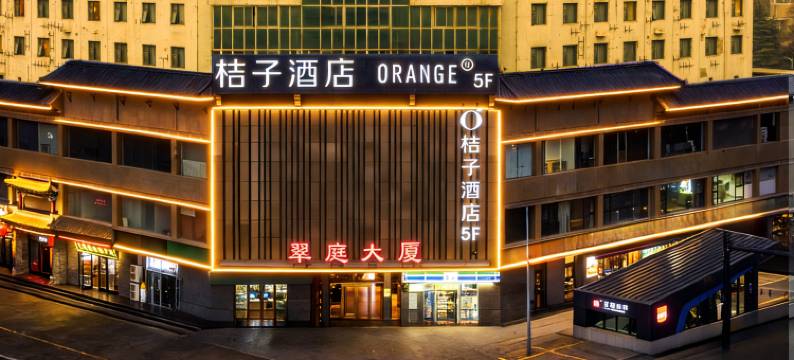 桔子酒店(西安交通大学兴庆宫地铁站店)图片