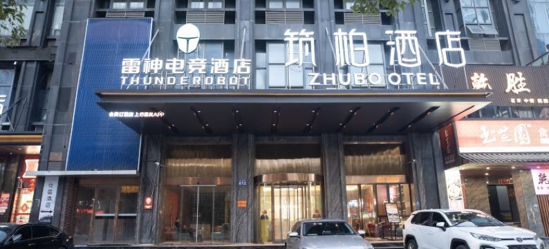 雷神电竞酒店(红谷滩万达广场店)图片