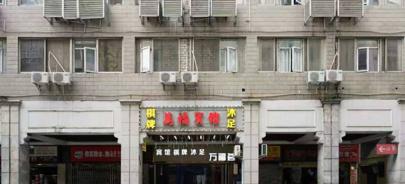 万福酒店(广州北京路天字码头店)图片