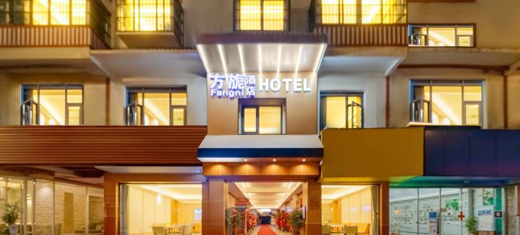 方旎酒店图片