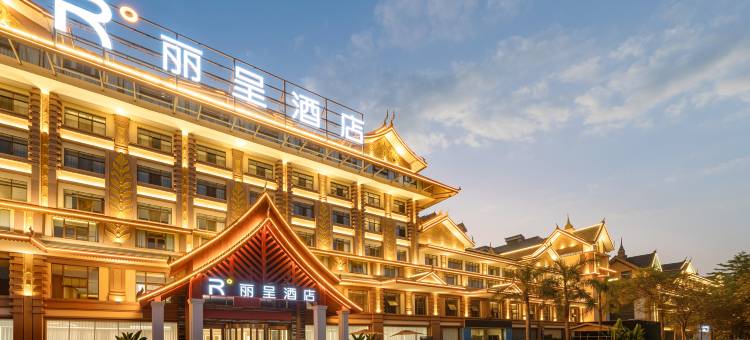 西双版纳景洪丽呈酒店(曼听公园店)图片