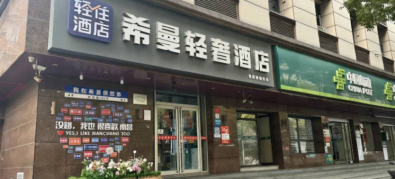 轻住·希曼轻奢酒店(南昌青山路口地铁站店)图片