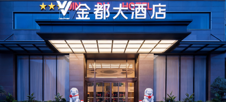 维拉图金都大酒店(南部县店)图片