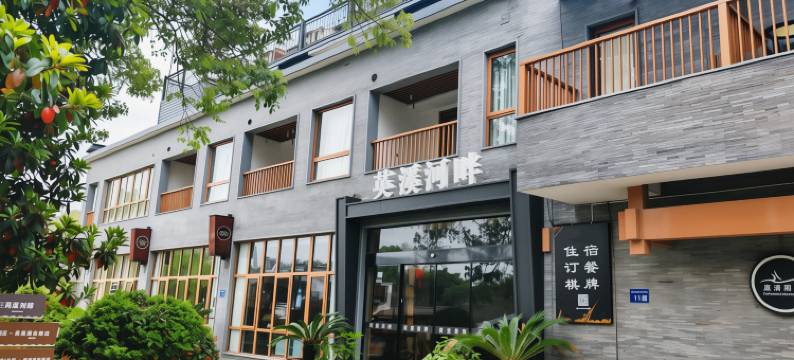 花筑·英溪河畔酒店(德清西站市中心店)图片