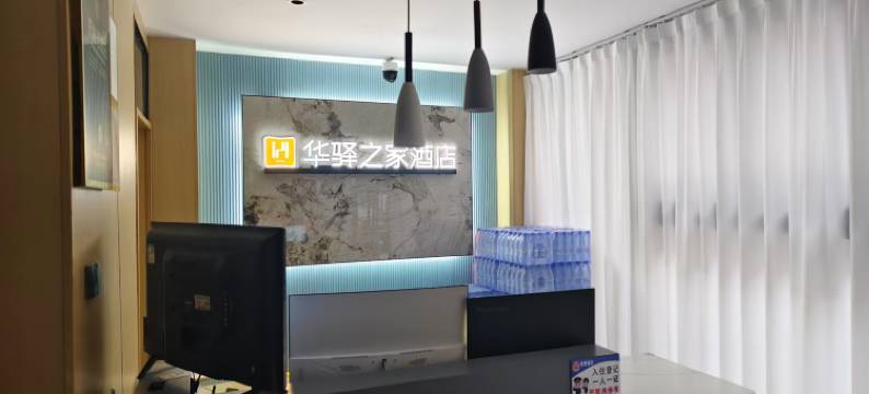 如家华驿之家酒店(西安咸阳国际机场店)图片