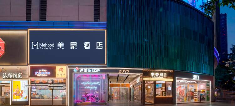 美豪酒店(重庆解放碑洪崖洞店)图片