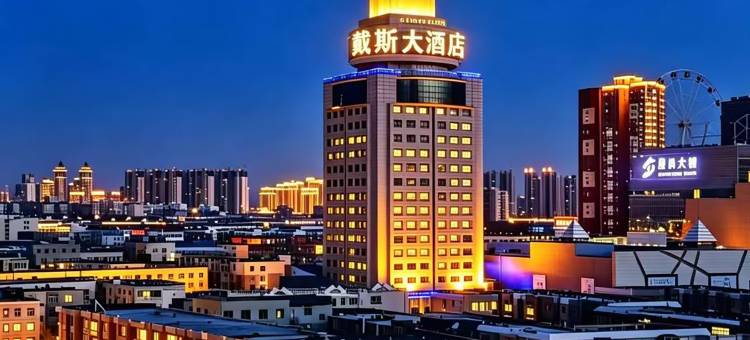 戴斯大酒店(四平站店)图片