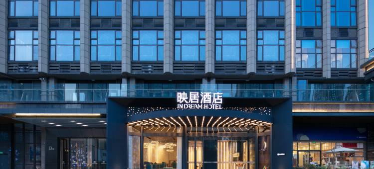 成都映居酒店(温江区政府光华公园地铁站店)图片