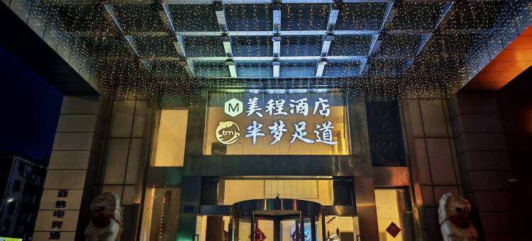 美程酒店(常州武进万达店)图片