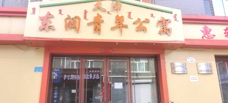 天泽宾馆图片