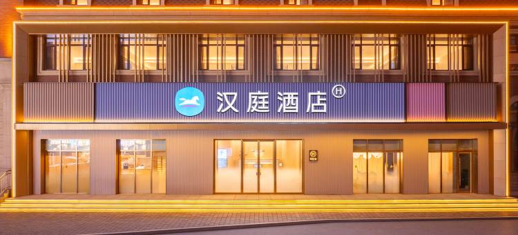 汉庭酒店(营口万达广场店)图片