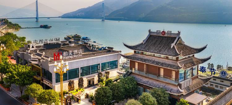 柏美酒店(奉节夔门印象店)图片