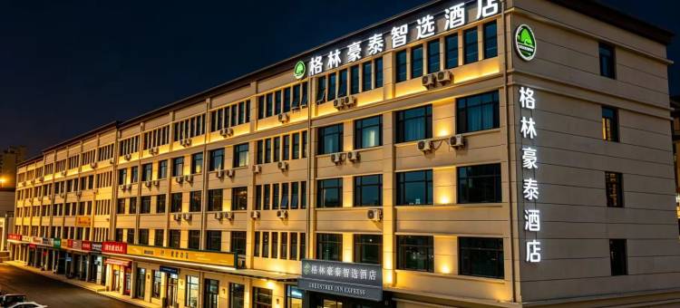 格林豪泰智选酒店(邹城钢山花园店)图片