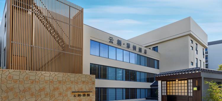 徐州云栖雅顿酒店图片