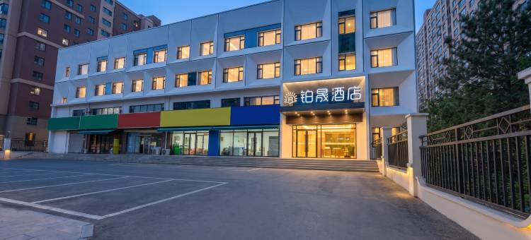 铂晟酒店(长春动画学院栖乐荟购物广场店)图片