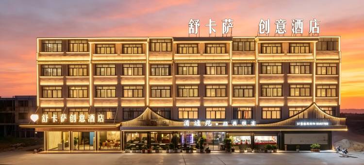 舒卡萨创意酒店(义乌佛堂古镇宝龙广场店)图片
