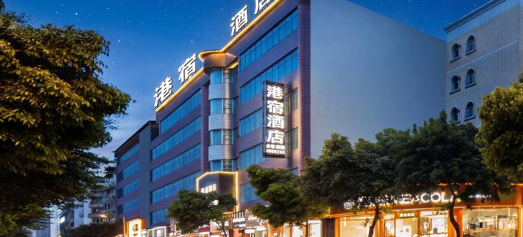 港宿酒店(筠连店)图片