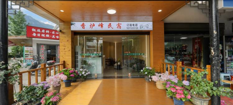 香炉峰民宿(庐山秀峰景区店)图片