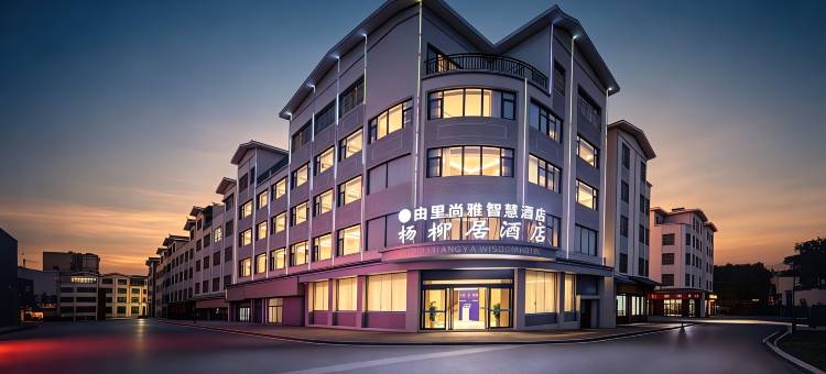 由里尚雅·智慧酒店(兴义桔山广场梦乐城店)图片