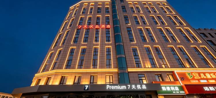 7天优品酒店(唐山路北区韩城职业技术学院店)图片