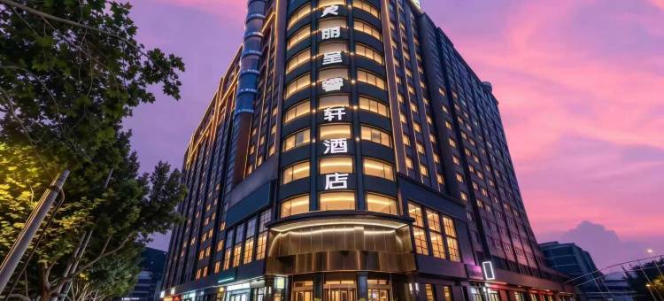 喀什丽呈睿轩酒店(古城万达店)图片