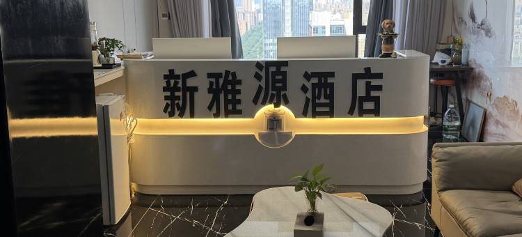 西安新雅源酒店(大雁塔大唐不夜城店)图片