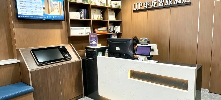 如家UP华驿智旅酒店(和田团城景区店)图片