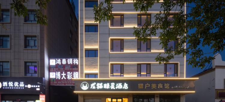 龙猫精灵酒店(叶城县雪浴大道店)图片