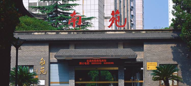 南京大学后勤服务集团南苑会议中心图片
