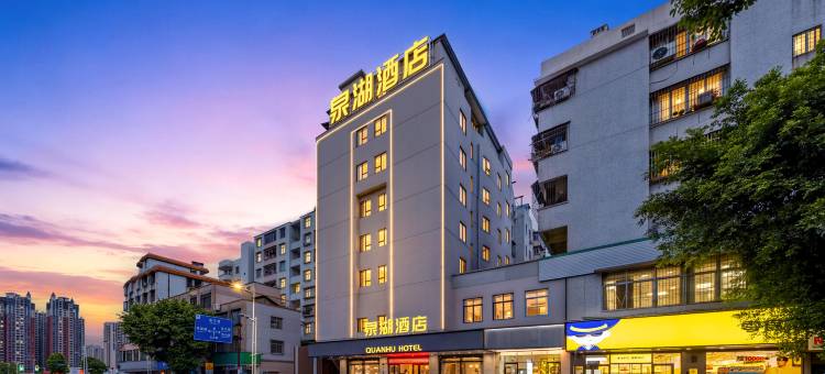 泉湖酒店(清远玄真漂流店)图片