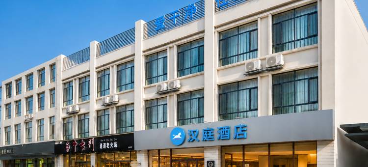 汉庭酒店(鸡泽汽车站店)图片