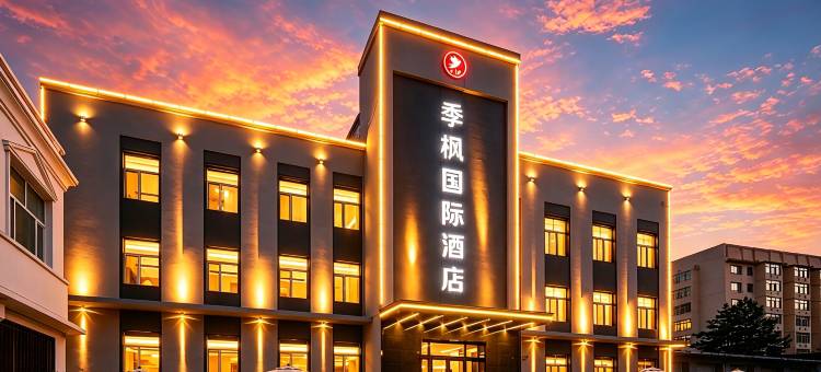 季枫国际酒店(抚远东极阁店)图片