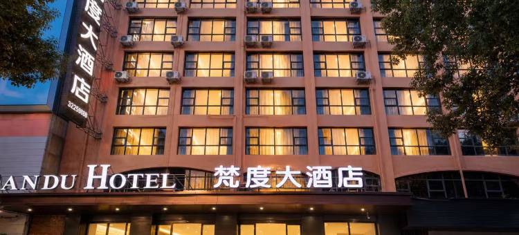 梵度大酒店(镇宁城区镇宁县人民政府店)图片