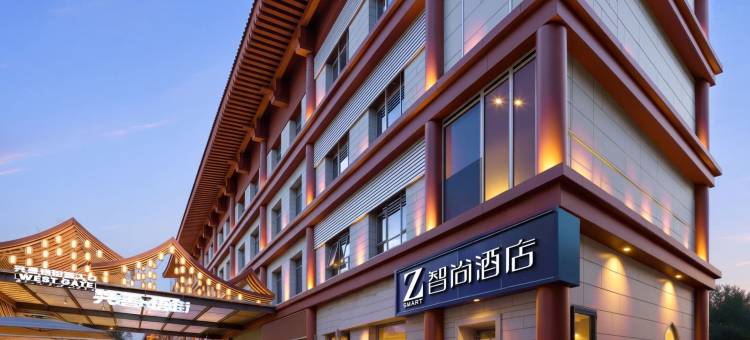 Zsmart智尚酒店(陕西历史博物馆小寨地铁站店)图片