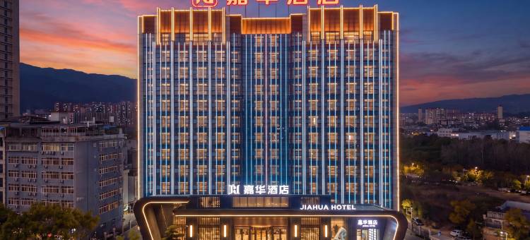 嘉华酒店(临沧市政府玉龙湖公园店)图片