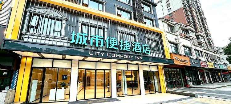 城市便捷酒店(东安高铁站县政府店)图片