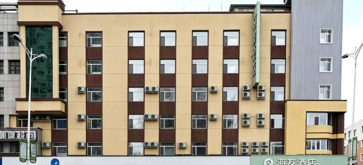 海友延吉延边大学网红墙酒店图片