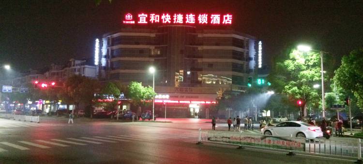 宜和快捷连锁酒店(镇江高铁南站店)图片