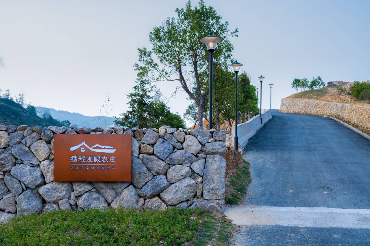 携程度假农庄(福建永泰协星联营店)图片
